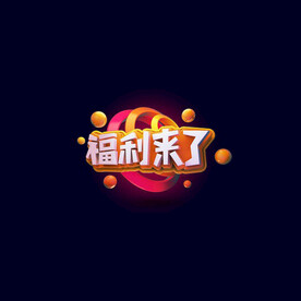 C4D模型立体字