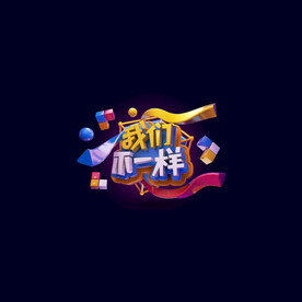 C4D模型立体字