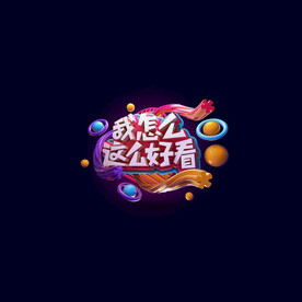 C4D模型立体字