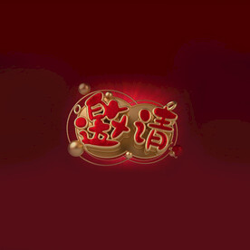 C4D模型立体字