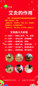 艾灸的作用易拉宝