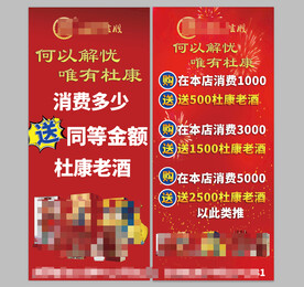 杜康酒易拉宝
