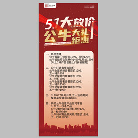 公牛五金插座易拉宝海报