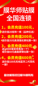 汽车手机贴膜促销易拉宝