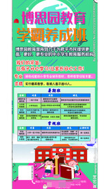学霸培训班
