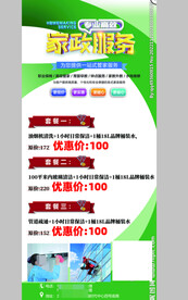 家政管道疏通油烟机清洗易拉宝
