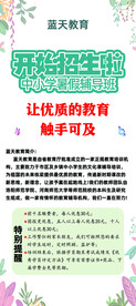 中小学暑假寒假辅导班易拉宝