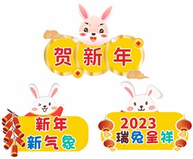 新年手举牌