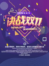 双十一海报