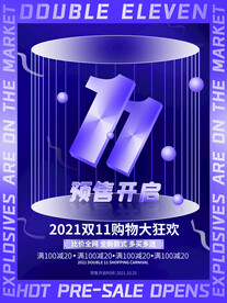 双十一海报
