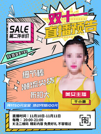 双十一海报