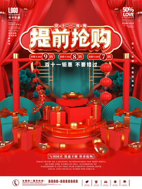 双十一海报