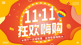 双十一海报