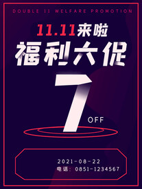 双十一海报