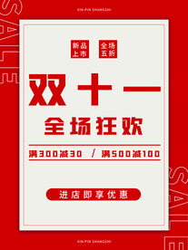 双十一海报