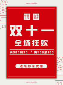 双十一海报