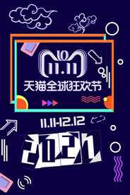 双十一海报