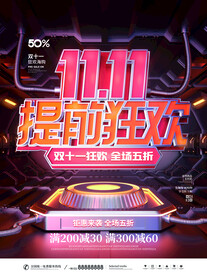 双十一海报
