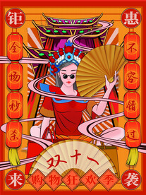 双十一海报