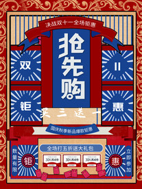 双十一海报