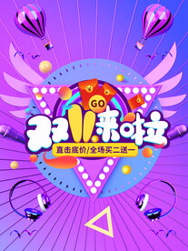 双十一海报