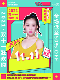 双十一海报