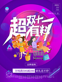双十一海报