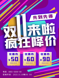 双十一海报