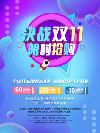 双十一海报