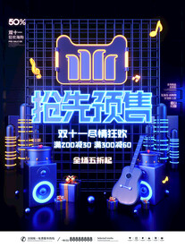 双十一海报