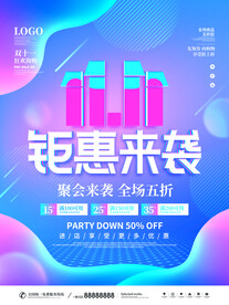双十一海报