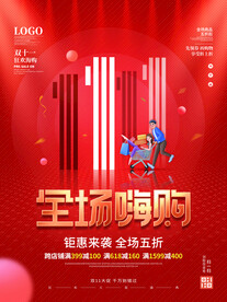 双十一海报