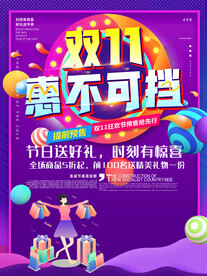 双十一海报