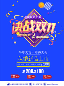 双十一海报