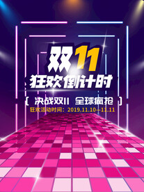 双十一海报
