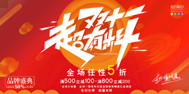 双十一展板