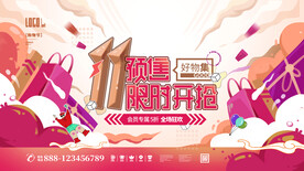双十一展板