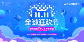 双十一展板