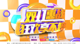 双十一展板
