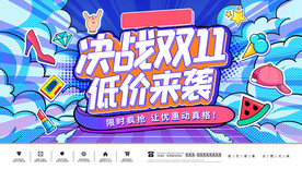 双十一展板