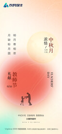 中秋节教师节双节海报