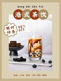 奶茶海报