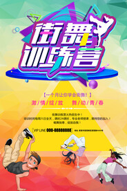 街舞