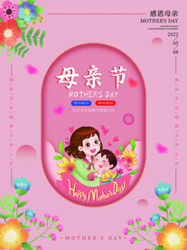 母亲节海报