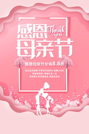 感恩母亲节