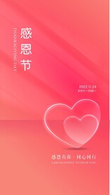 感恩节
