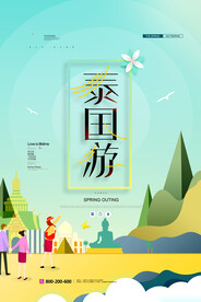 剪纸风春游泰国游旅游创意海报