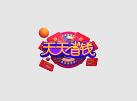 C4D模型立体字