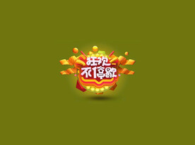 C4D模型立体字