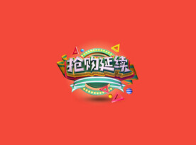 C4D模型立体字